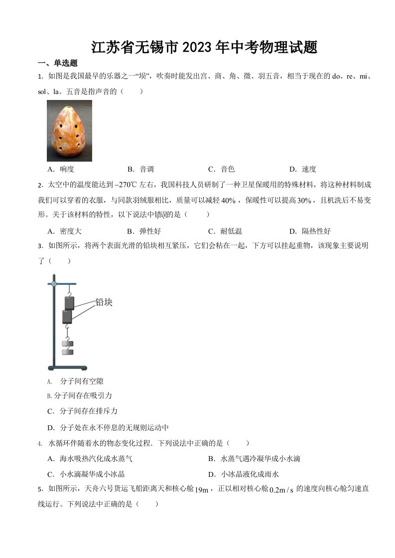 江苏省无锡市2023年中考物理试题(含真题答案)