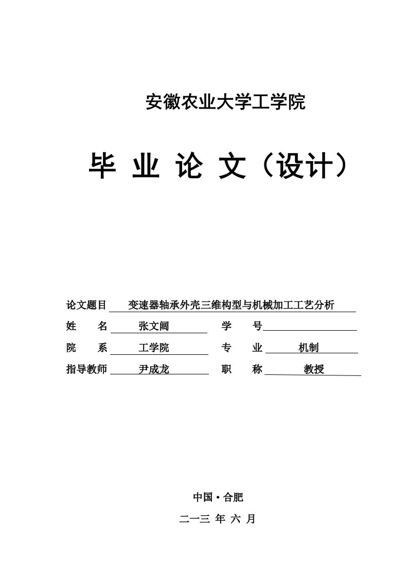 变速器轴承外壳三维构型与机械加工工艺分析