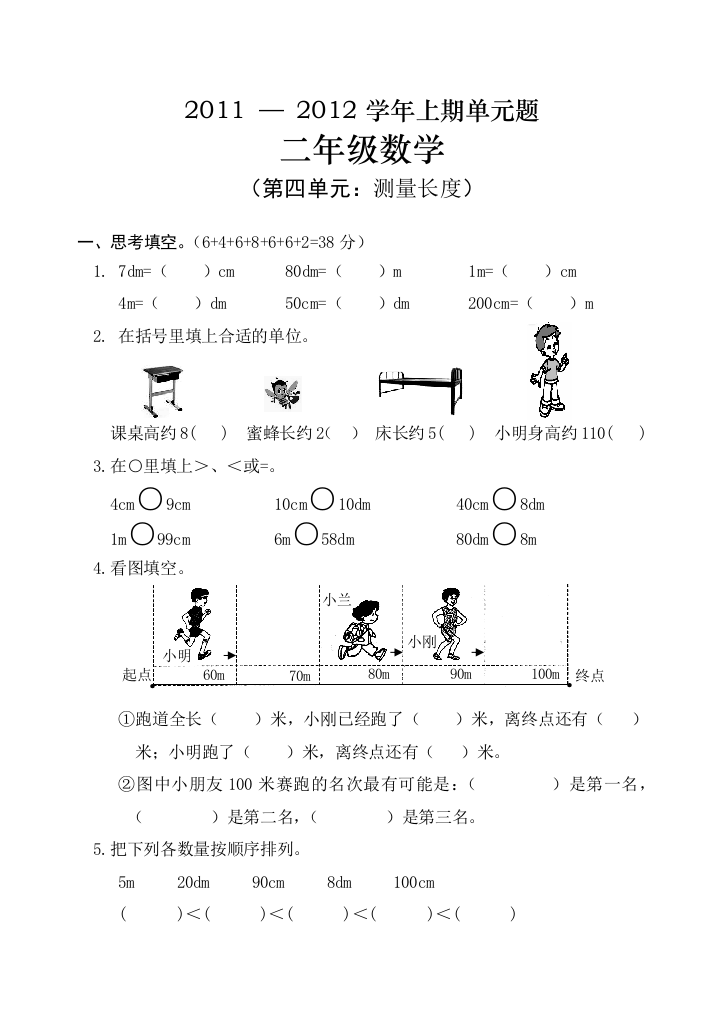 【小学中学教育精选】二年级数学上册四单元