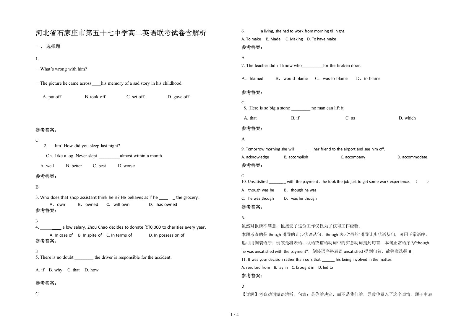 河北省石家庄市第五十七中学高二英语联考试卷含解析