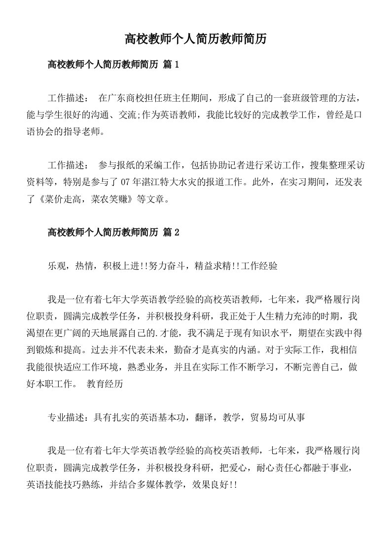 高校教师个人简历教师简历