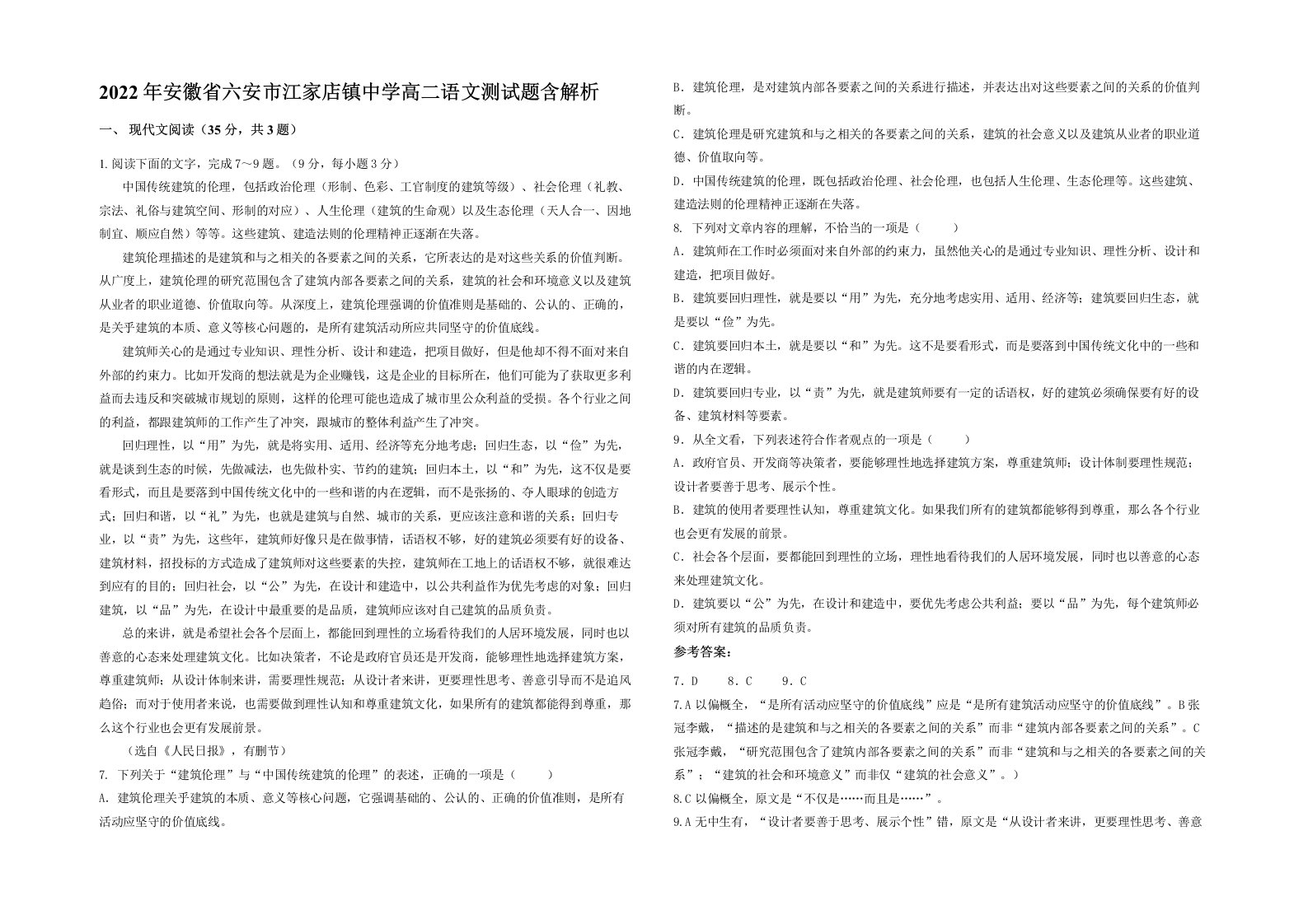 2022年安徽省六安市江家店镇中学高二语文测试题含解析