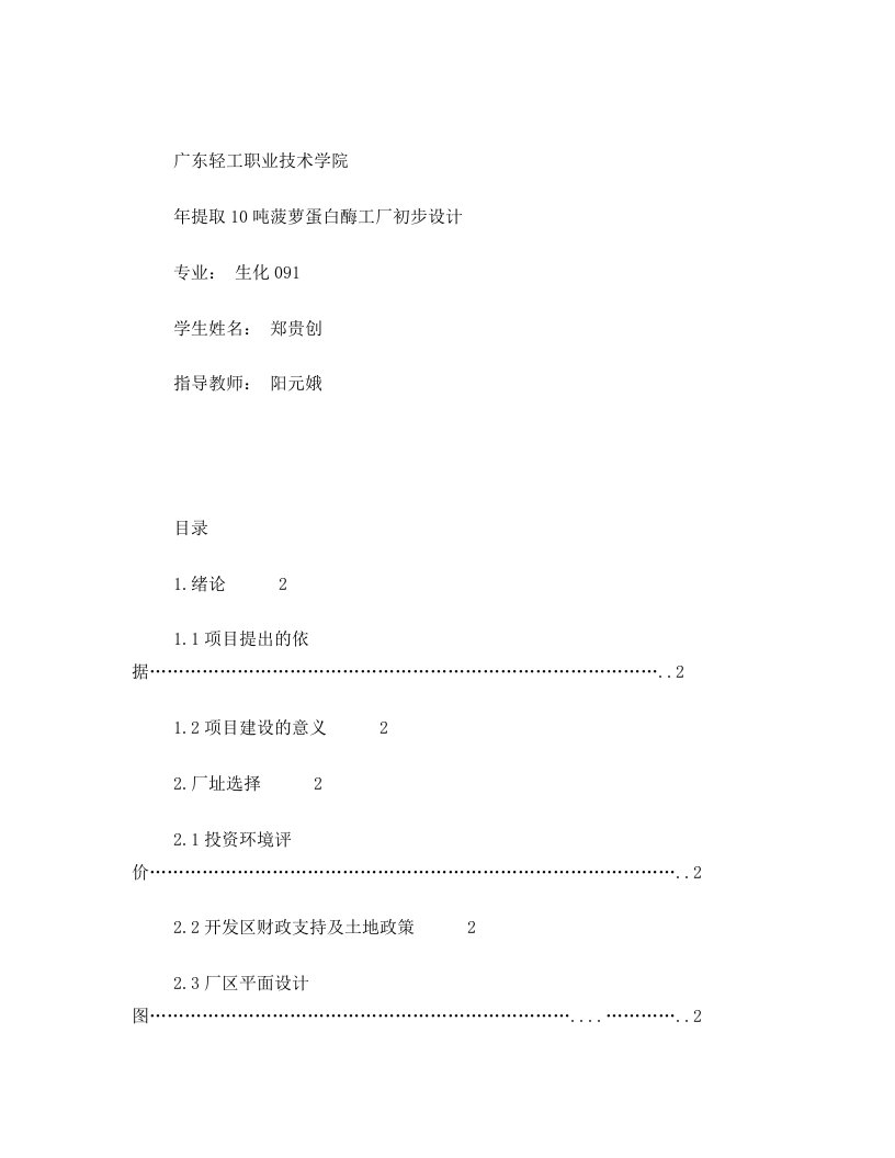 年产10吨菠萝蛋白酶提取工厂初步设计1