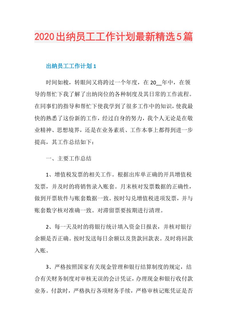 出纳员工工作计划最新精选5篇