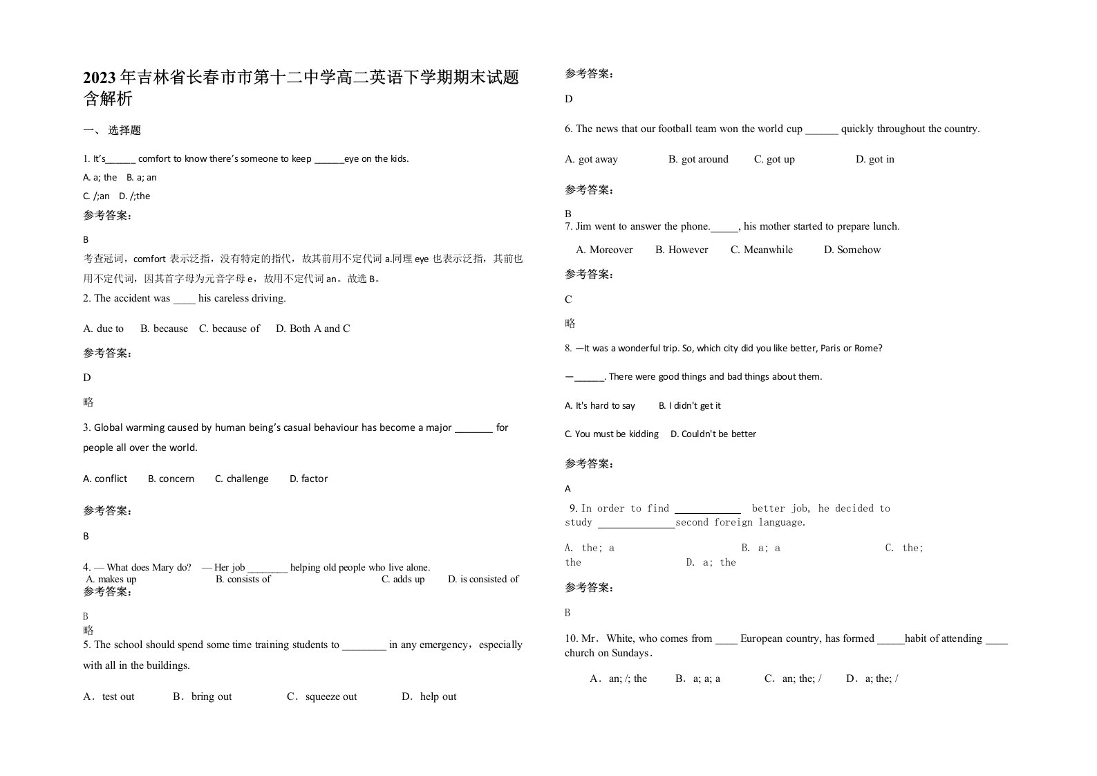 2023年吉林省长春市市第十二中学高二英语下学期期末试题含解析