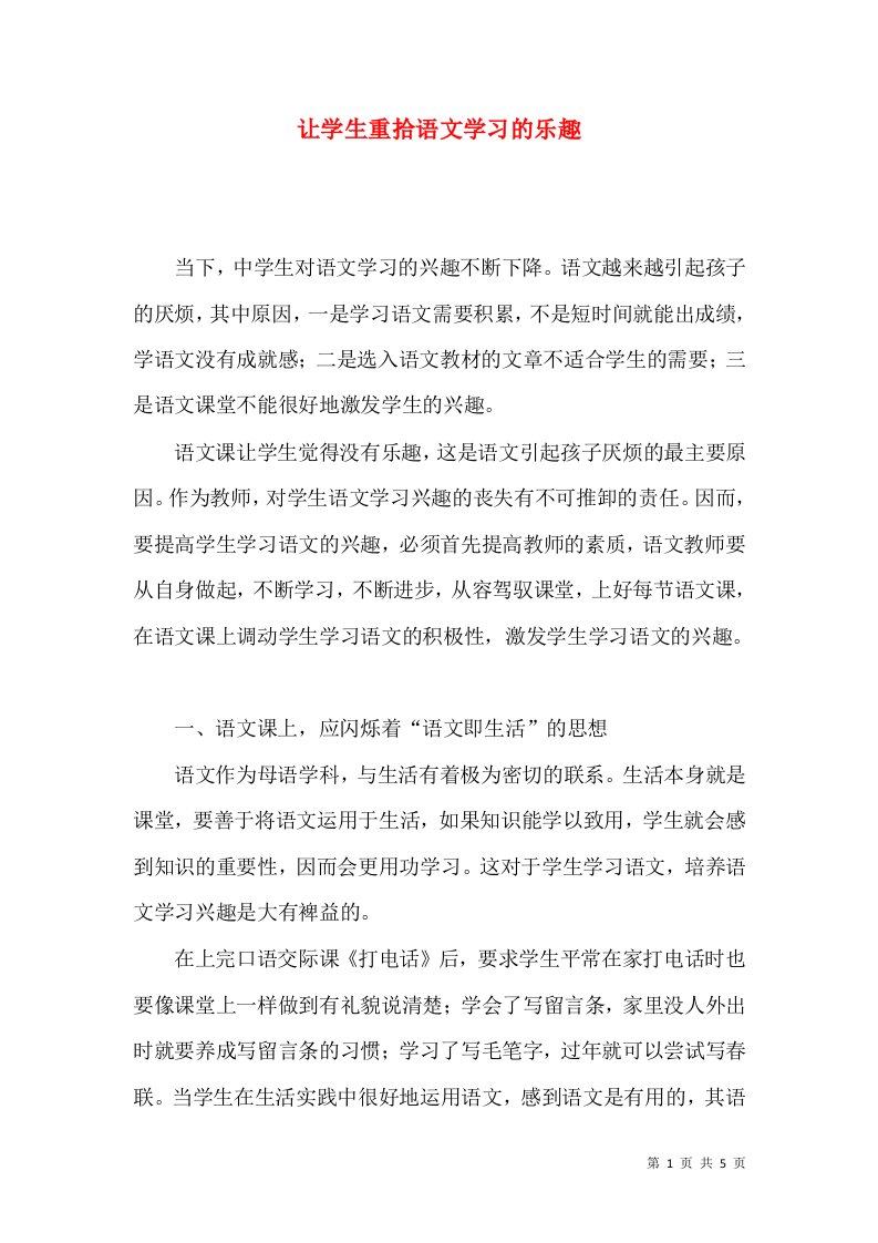 让学生重拾语文学习的乐趣