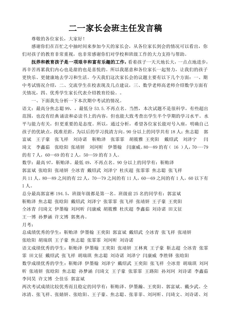 四年级家长会班主任发言稿