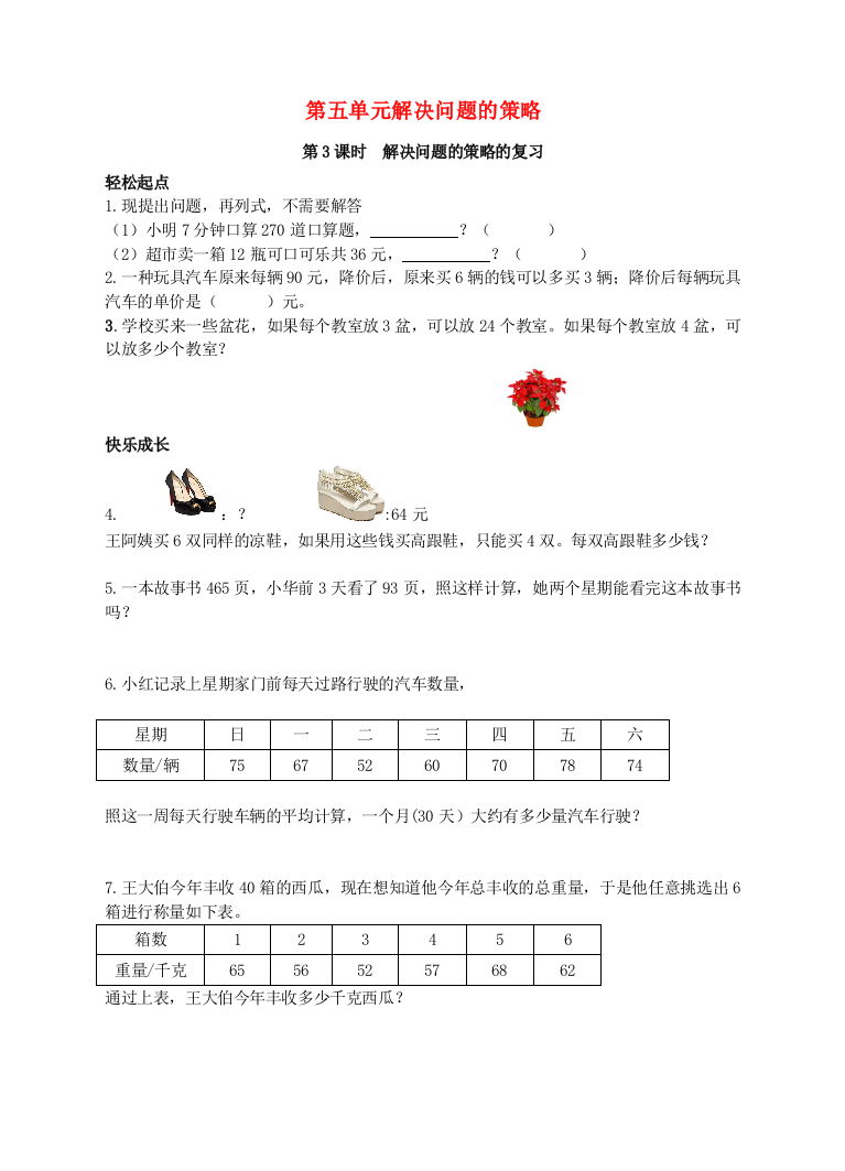 四年级数学上册