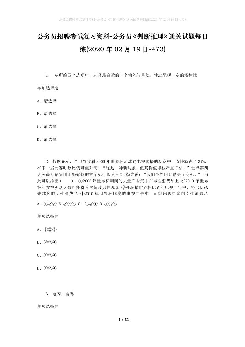 公务员招聘考试复习资料-公务员判断推理通关试题每日练2020年02月19日-473