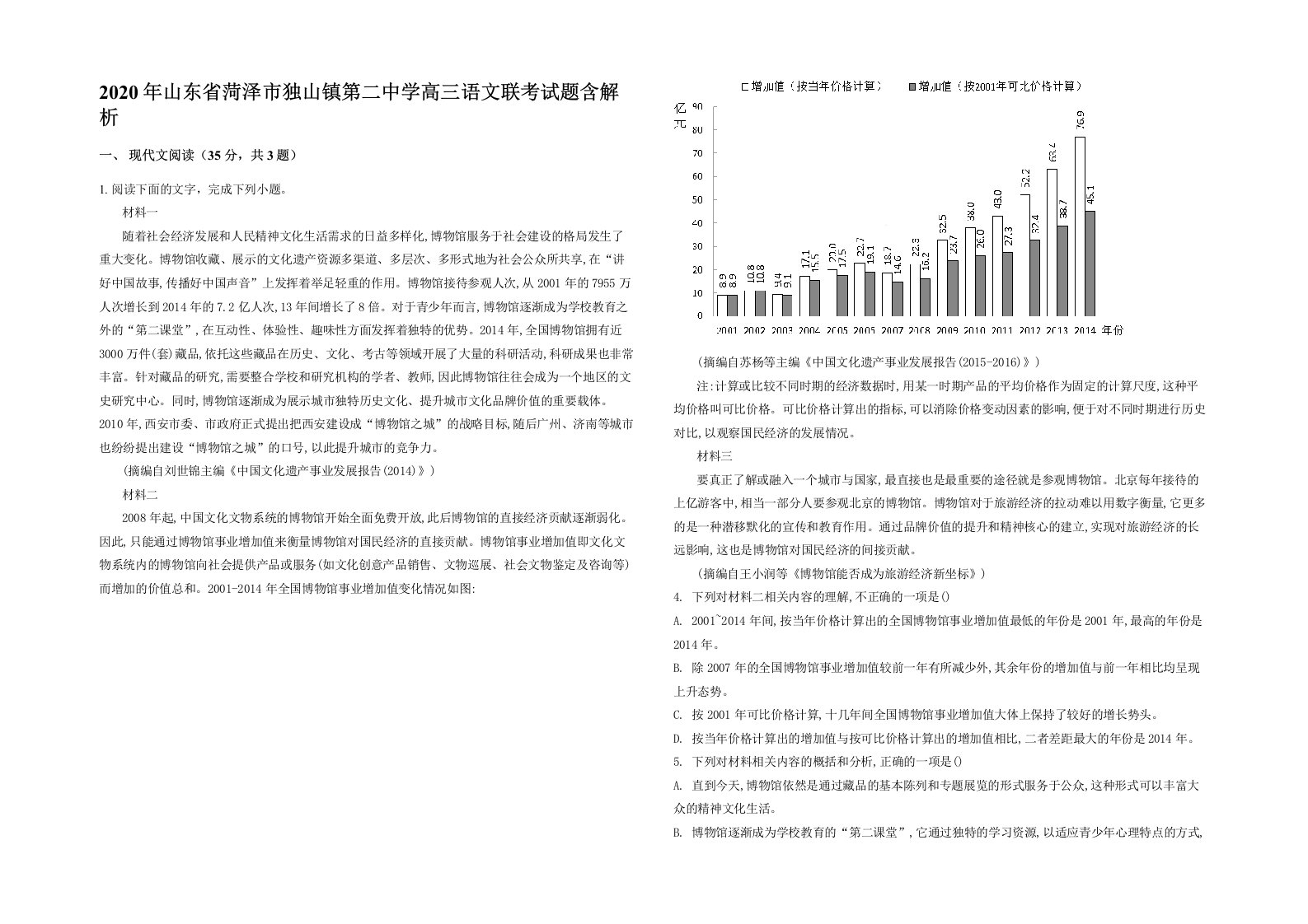 2020年山东省菏泽市独山镇第二中学高三语文联考试题含解析