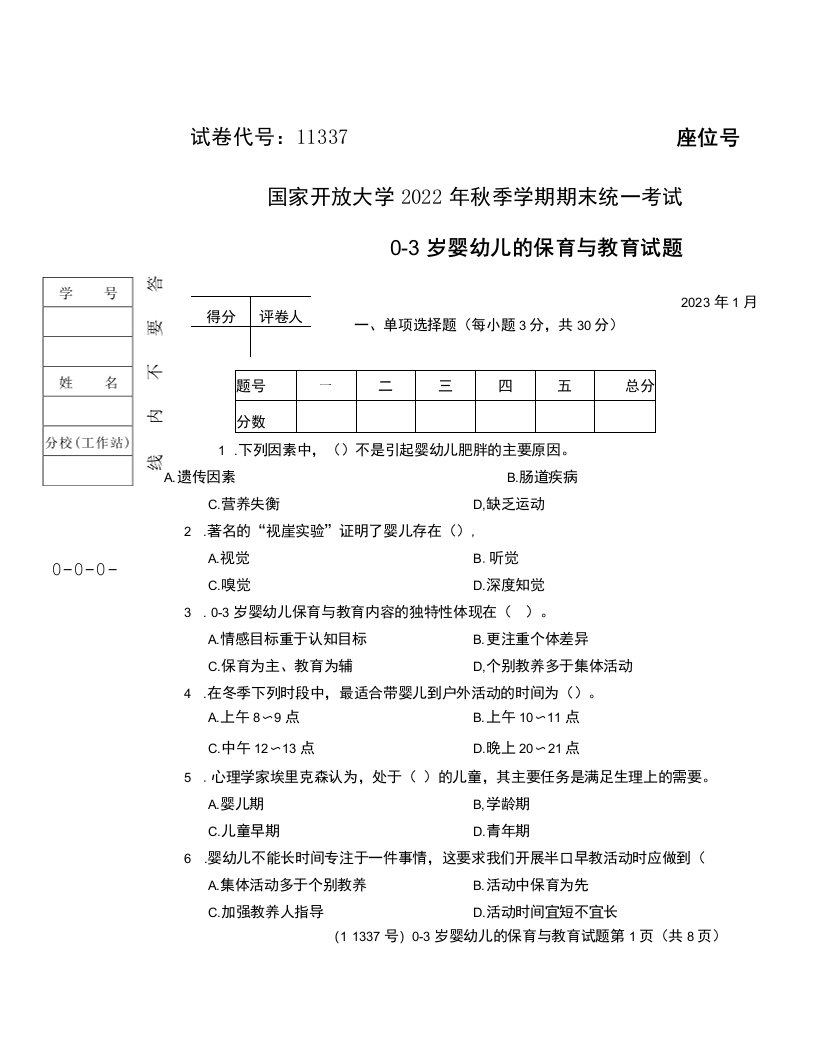 国开大学2023年01月11337《0-3岁婴幼儿的保育与教育》期末考试答案