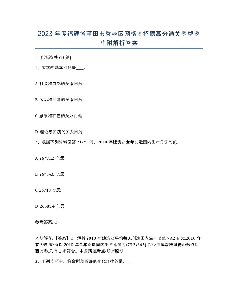 2023年度福建省莆田市秀屿区网格员招聘高分通关题型题库附解析答案