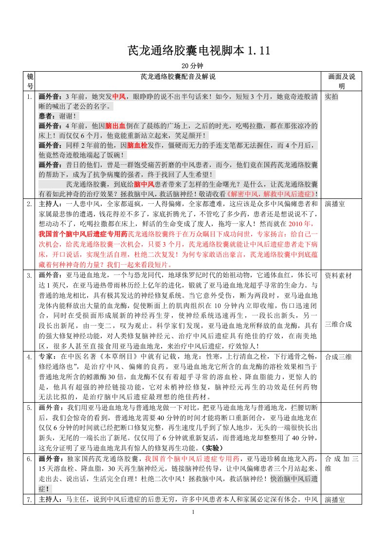 芪龙通络胶囊电视脚本