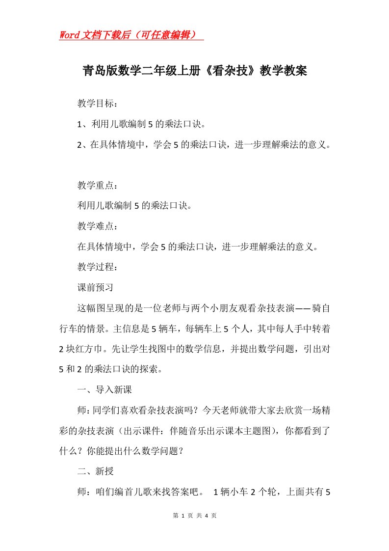 青岛版数学二年级上册看杂技教学教案