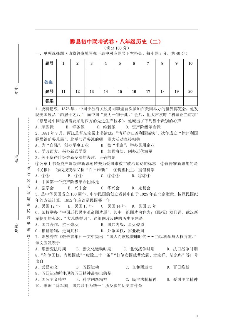 安徽省黄山市黟县八级历史上学期联考试题（二）