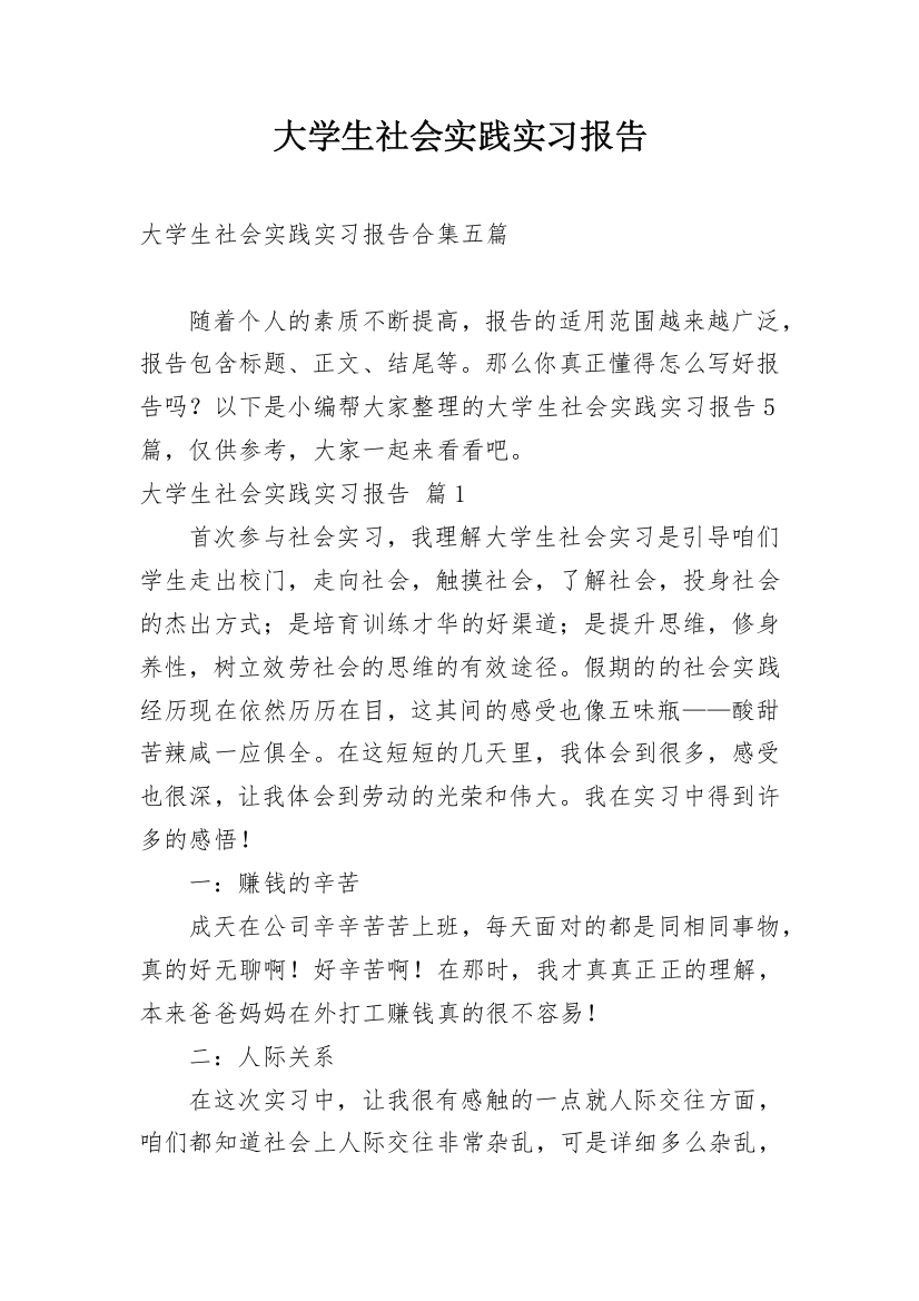 大学生社会实践实习报告_44