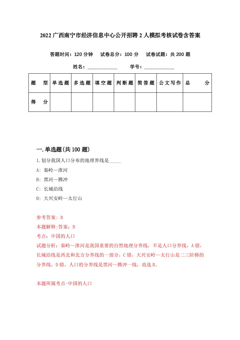 2022广西南宁市经济信息中心公开招聘2人模拟考核试卷含答案3