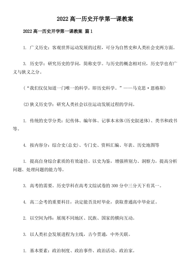 2022高一历史开学第一课教案