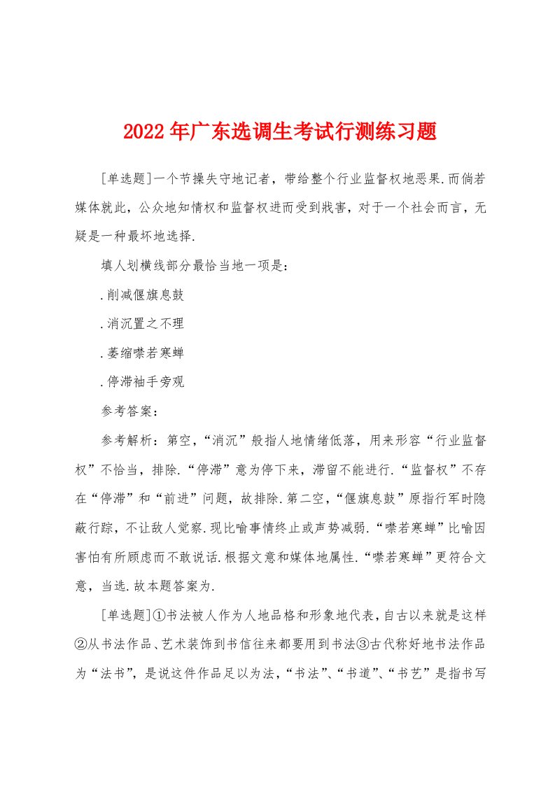 2022年广东选调生考试行测练习题