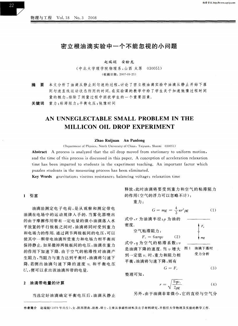 密立根油滴实验中一个不能忽视的小问题.pdf