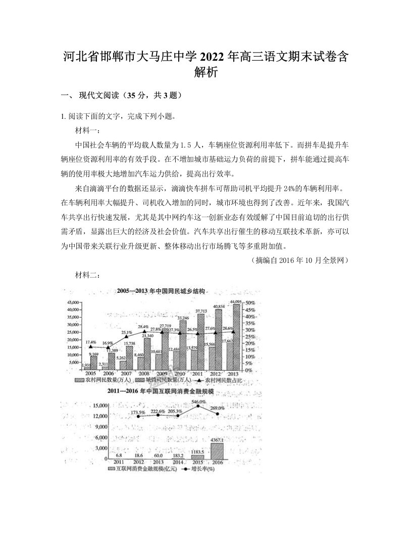 河北省邯郸市大马庄中学2022年高三语文期末试卷含解析