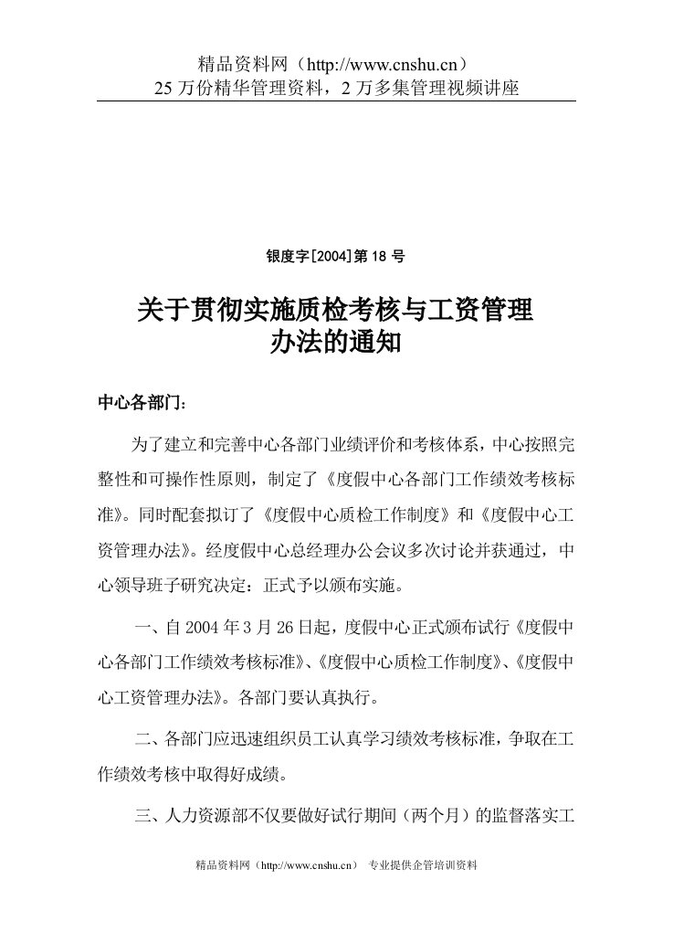 某国际度假中心各部门工作绩效考核标准文件