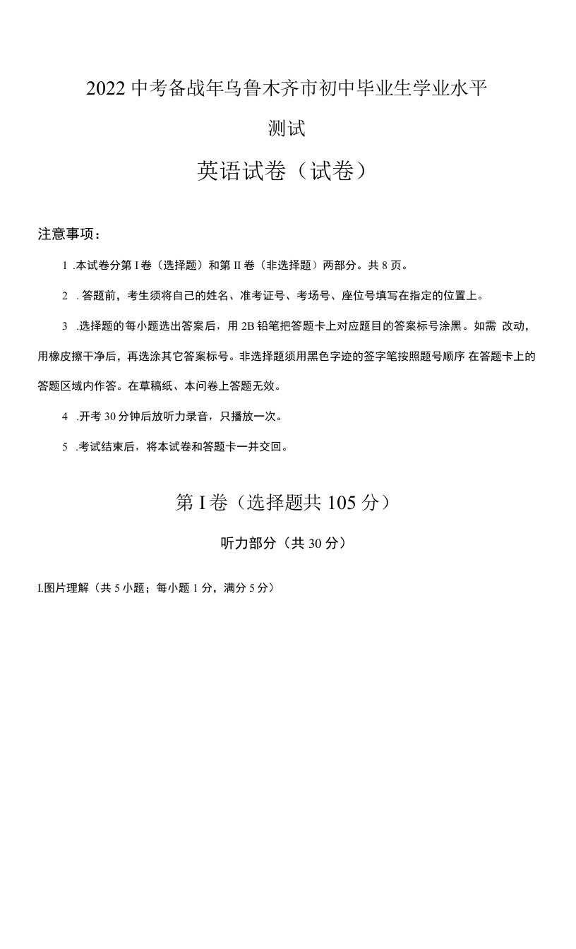 （2022年-2023年）乌鲁木齐市中考英语试题（含答案）