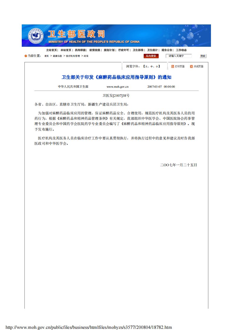 《麻醉药品临床应用指导原则》.pdf