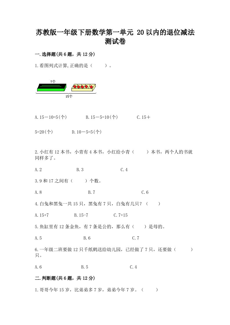 苏教版一年级下册数学第一单元