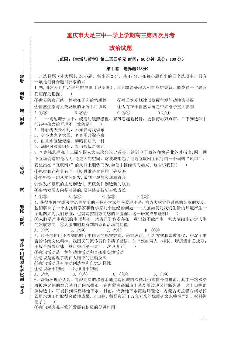 重庆市大足三中高三政治上学期第四次月考试题（含解析）