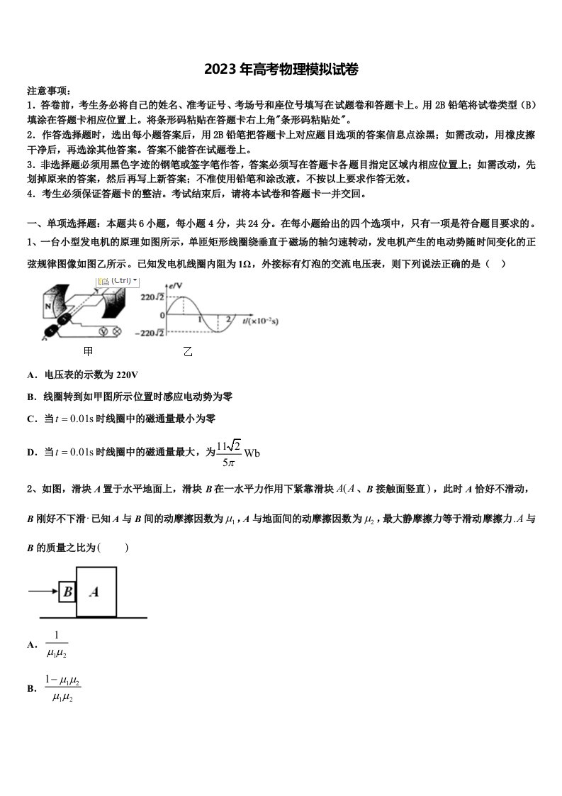 2023届广东省百所高中高三（最后冲刺）物理试卷含解析