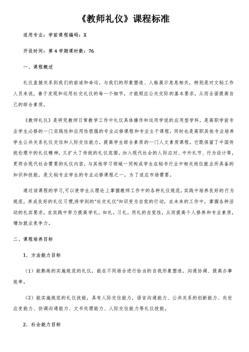 2010教师礼仪课程标准