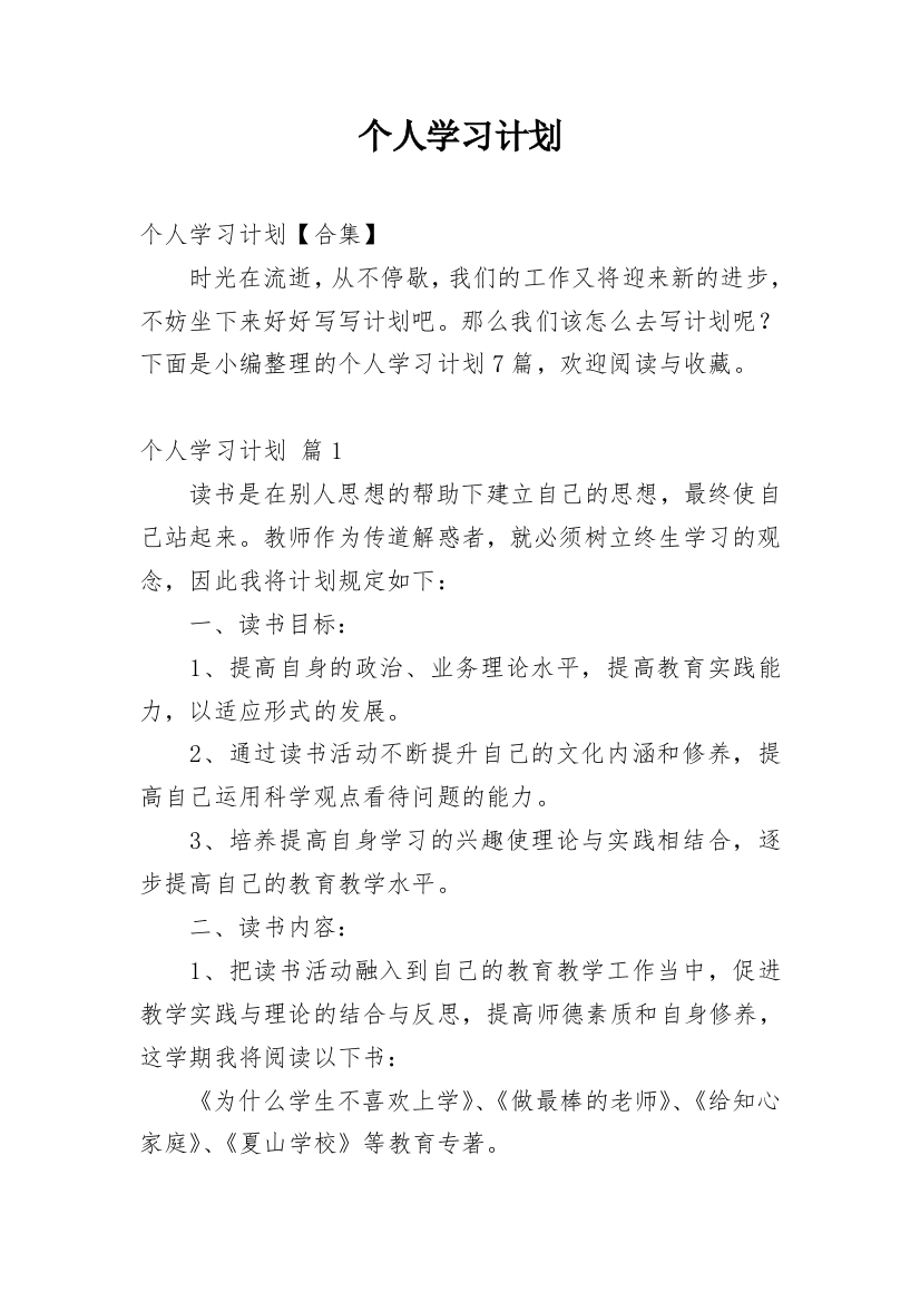 个人学习计划_225