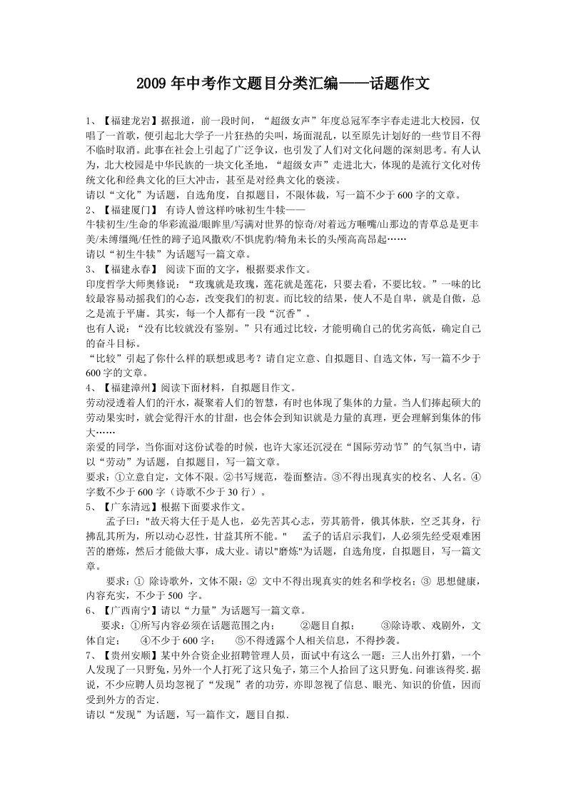 中考作文题目分类汇编