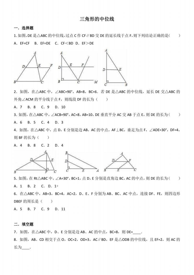 初中数学人教八年级下册（2023年新编）第十八章