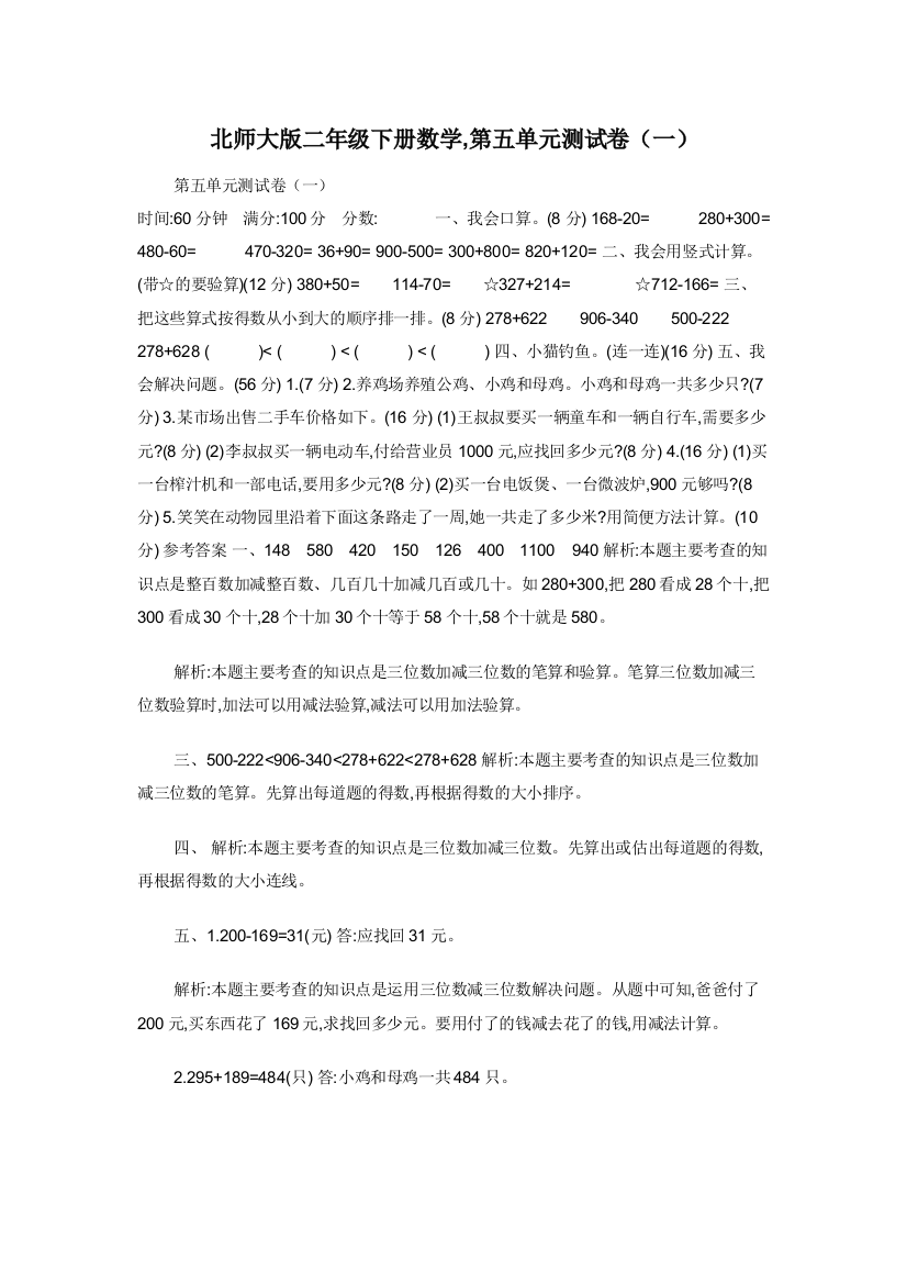 北师大版二年级下册数学-第五单元测试卷一