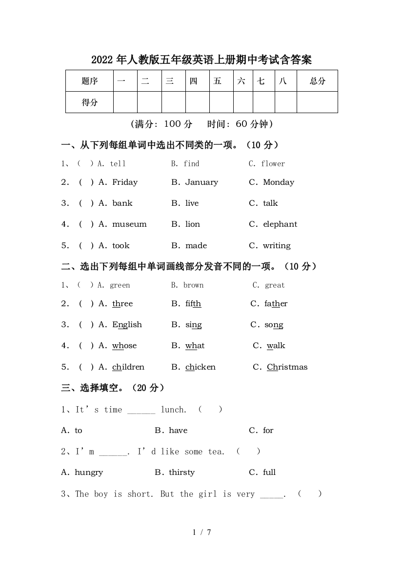 2022年人教版五年级英语上册期中考试含答案