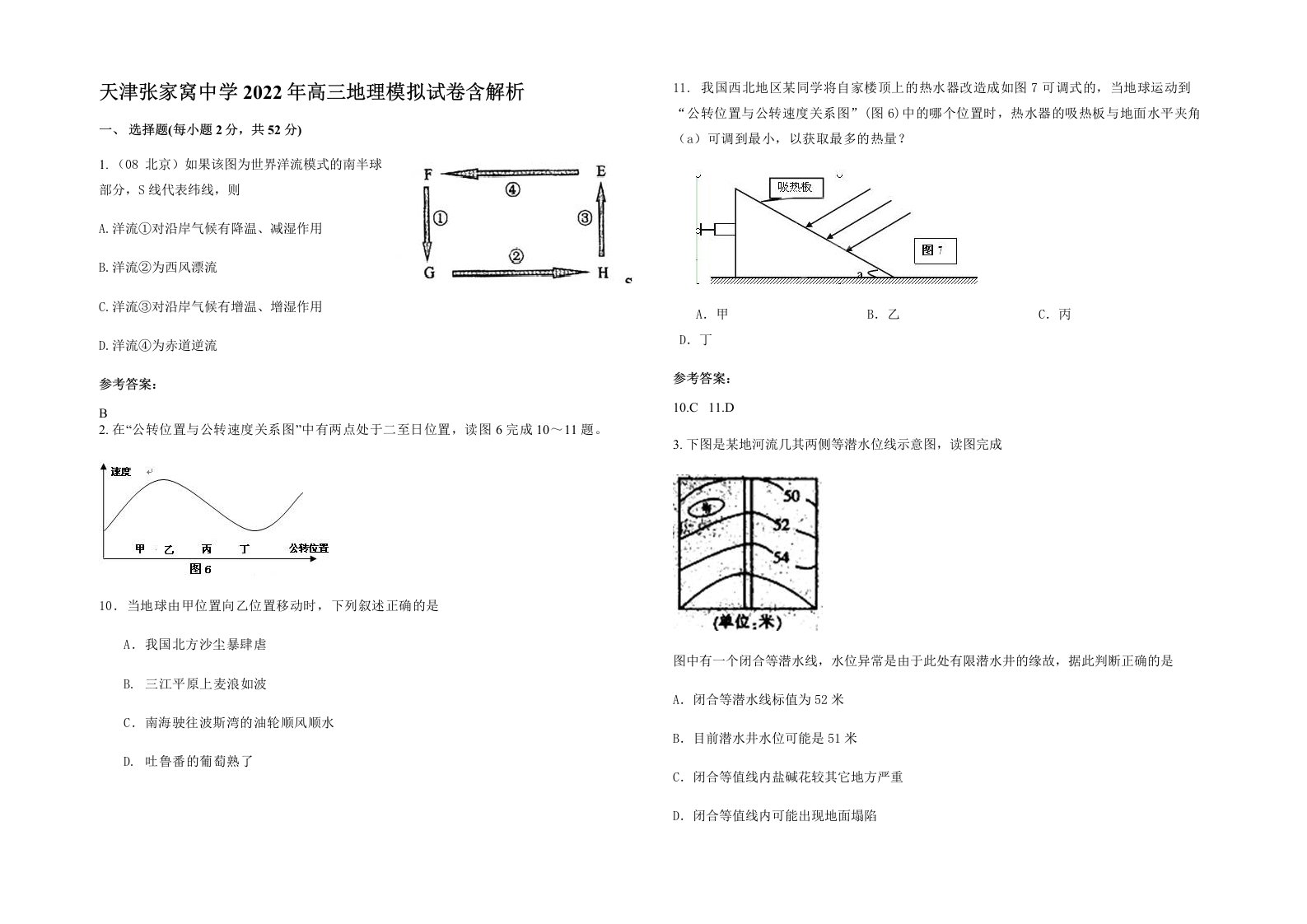 天津张家窝中学2022年高三地理模拟试卷含解析