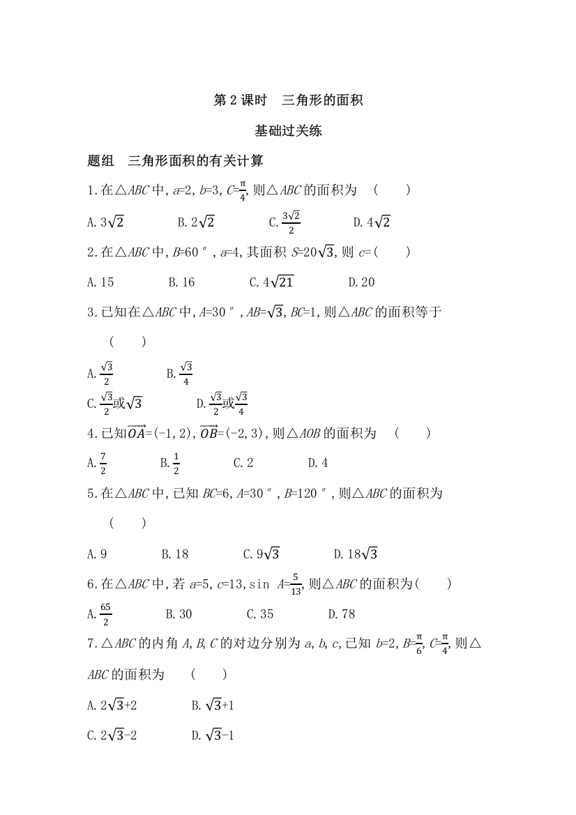 2022版数学北师大版必修五基础训练：2-1-1