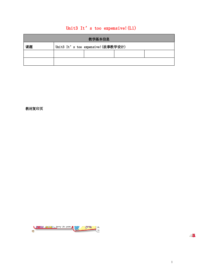 五年级英语上册-Unit-3-It's-too-expensive教案-北师大版(三起)