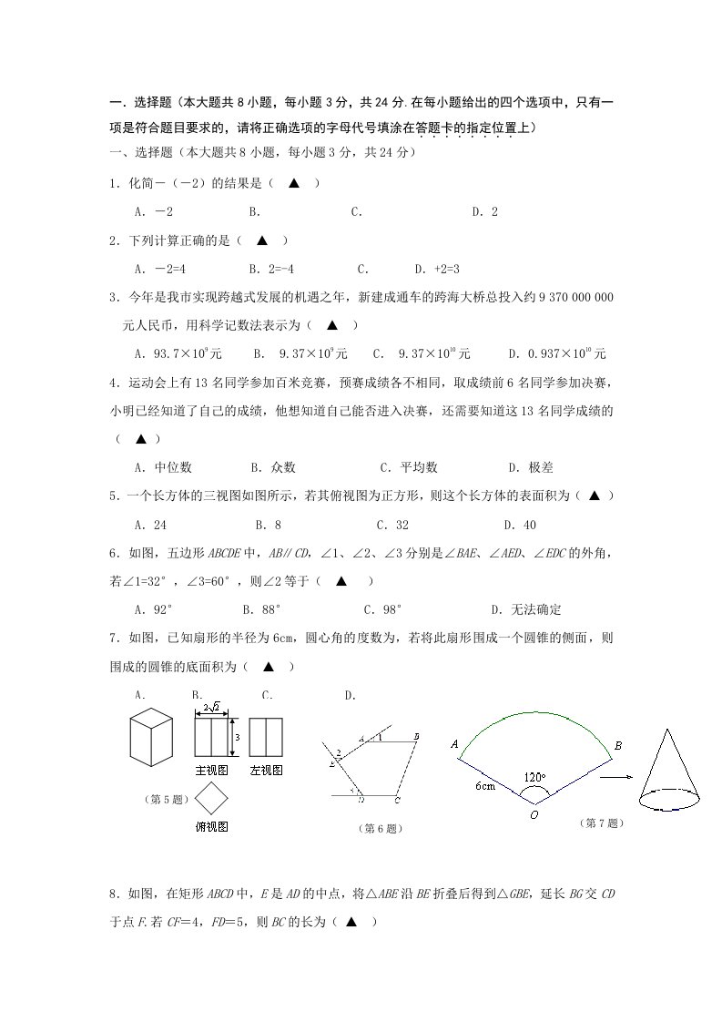 2019-2020年中考第二次模拟考试试题（数学