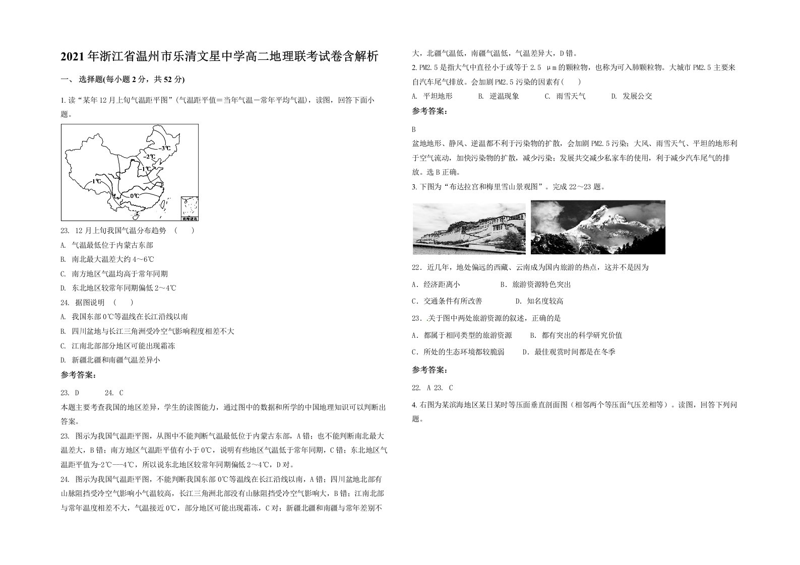 2021年浙江省温州市乐清文星中学高二地理联考试卷含解析