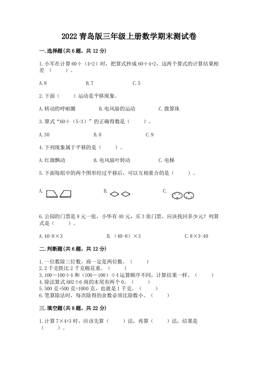 2022青岛版三年级上册数学期末测试卷精品(a卷)