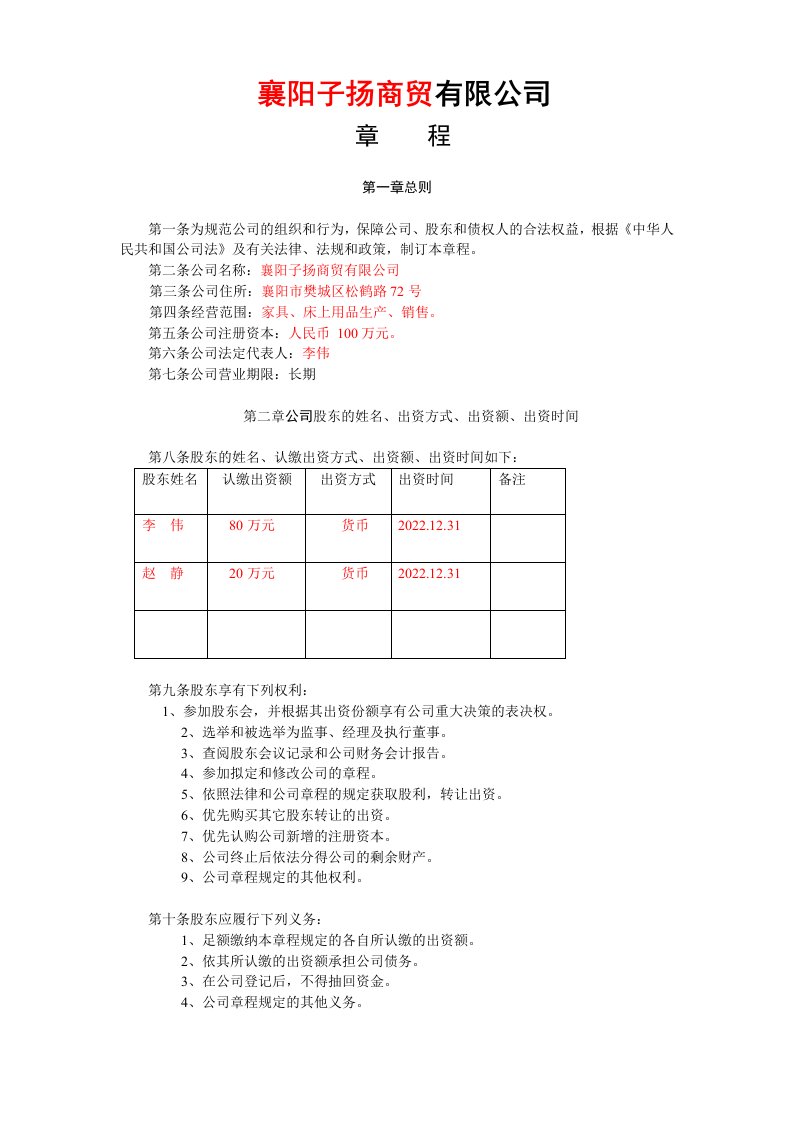 两人以上出资章程、股东会决议、聘书