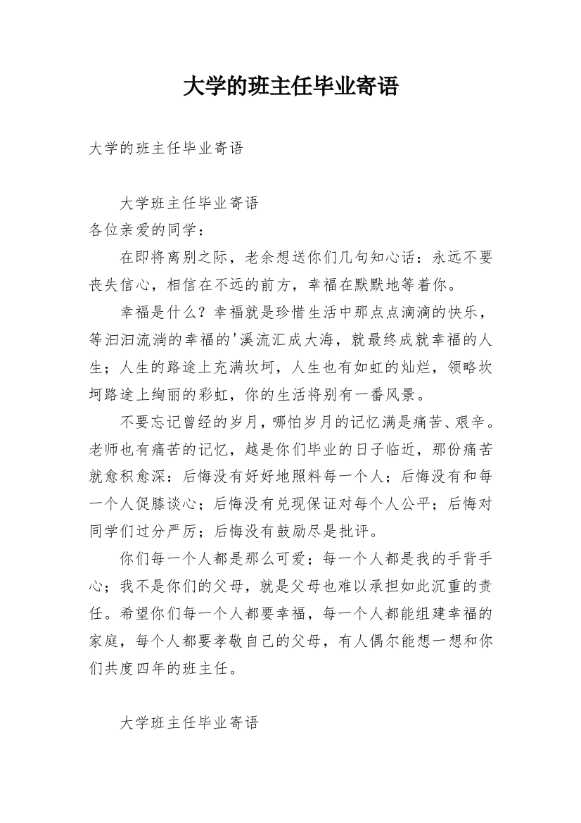 大学的班主任毕业寄语