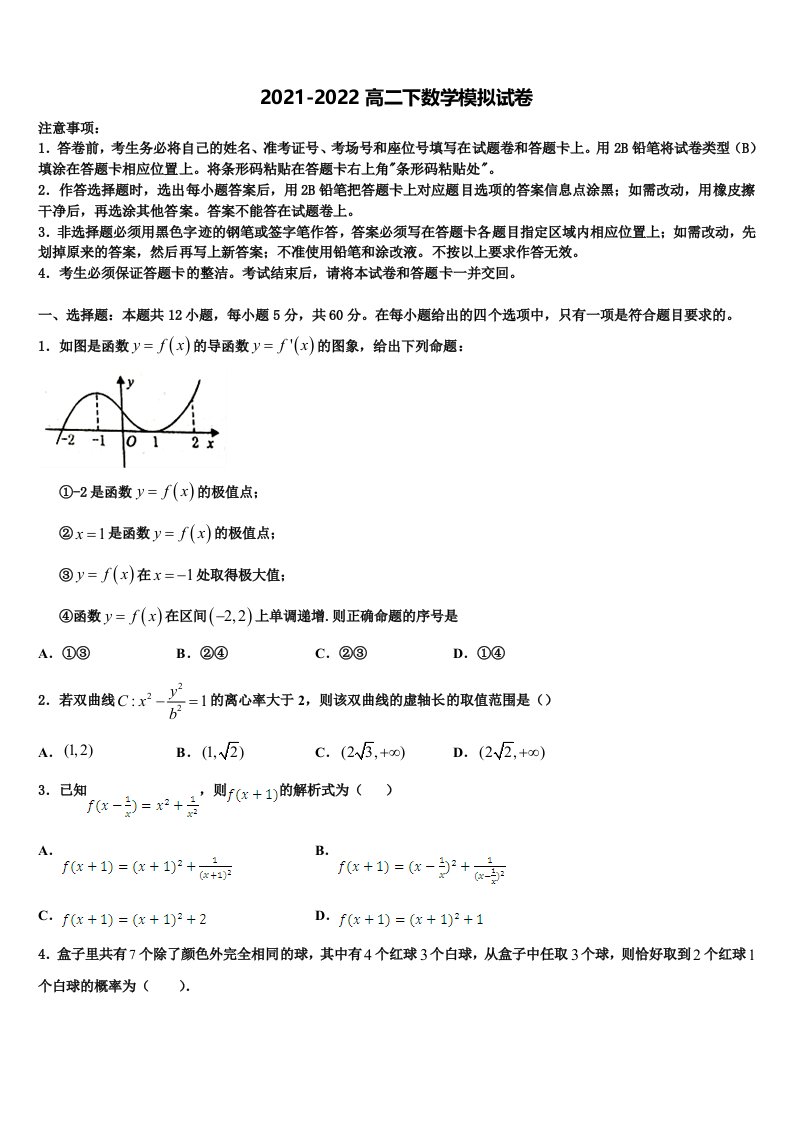 2022届河南省平顶山市，许昌市，汝州市数学高二下期末考试模拟试题含解析