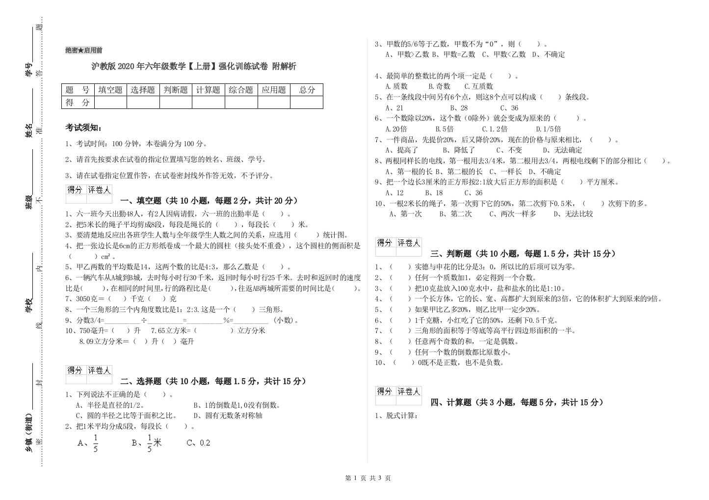 沪教版2020年六年级数学【上册】强化训练试卷-附解析