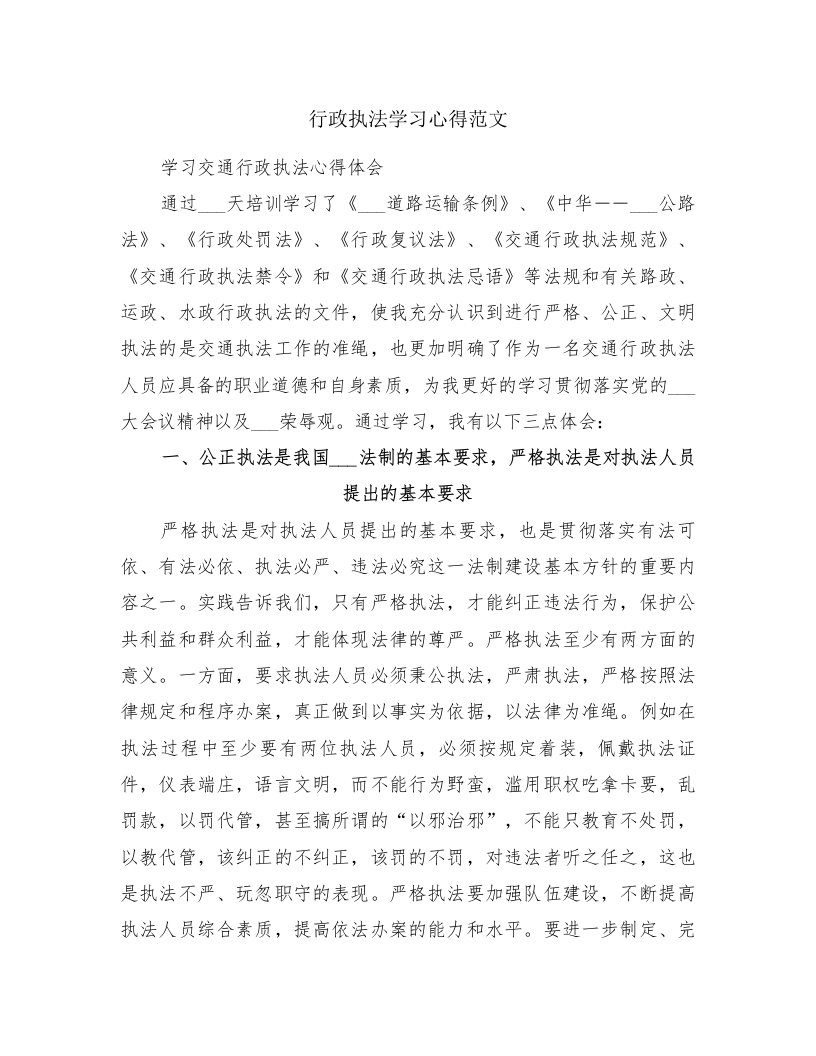 行政执法学习心得范文