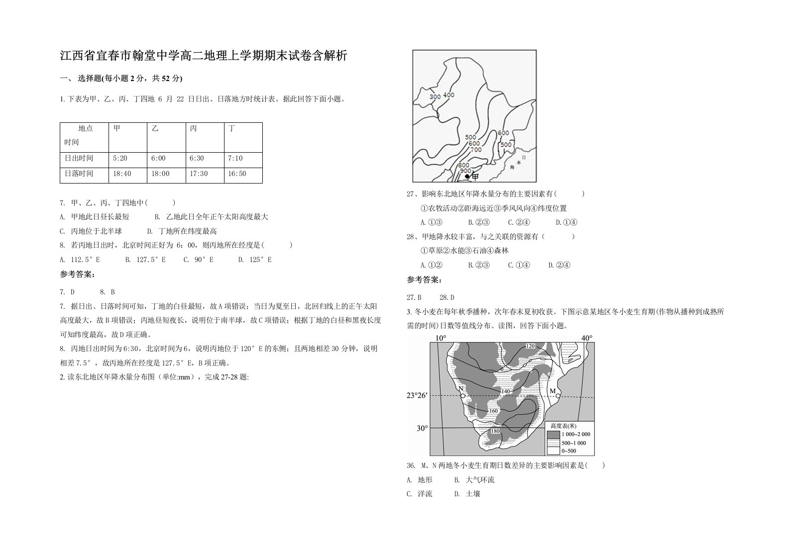 江西省宜春市翰堂中学高二地理上学期期末试卷含解析