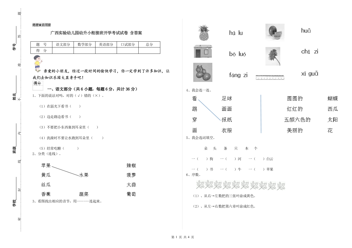 广西实验幼儿园幼升小衔接班开学考试试卷-含答案